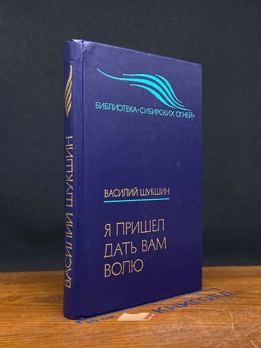 Я пришел дать вам волю