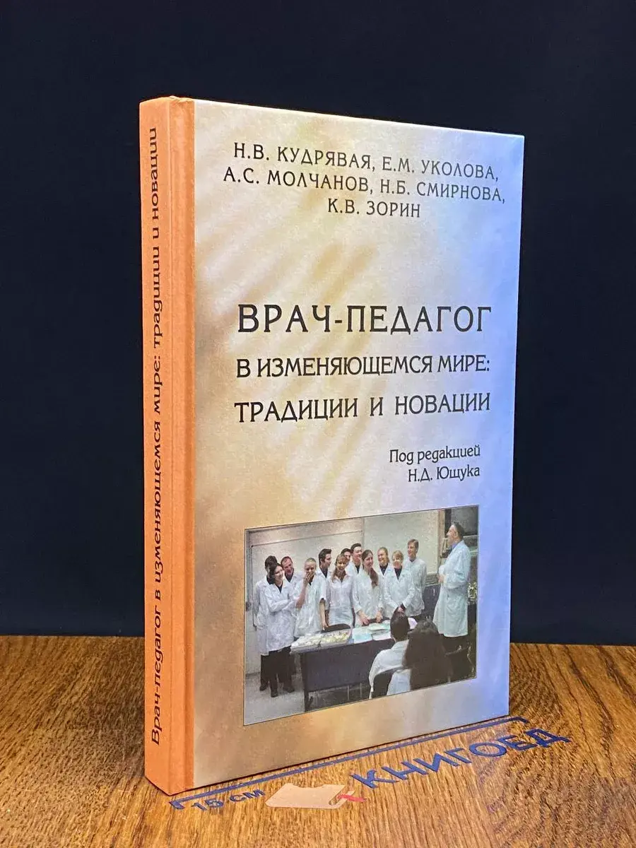 Врач-педагог в изменяющемся мире