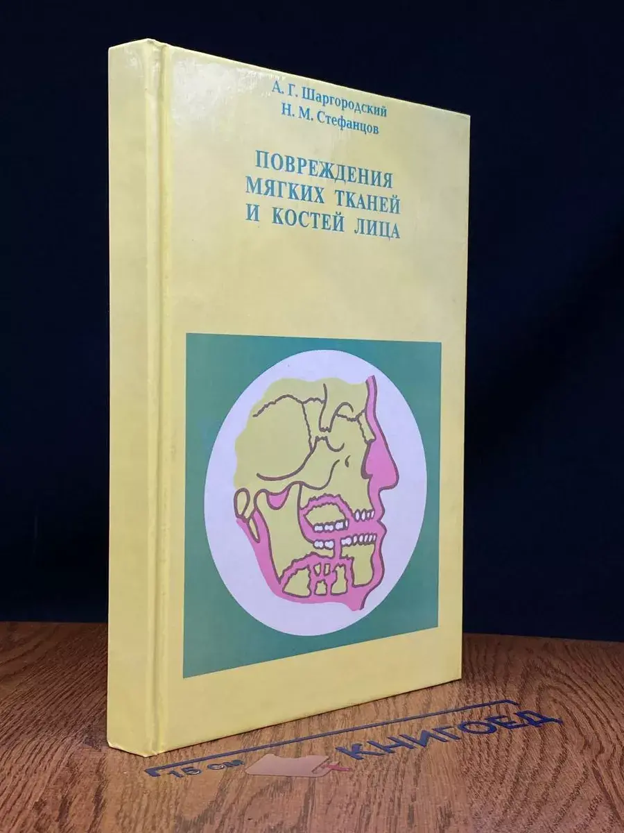Повреждения мягких тканей и костей лица