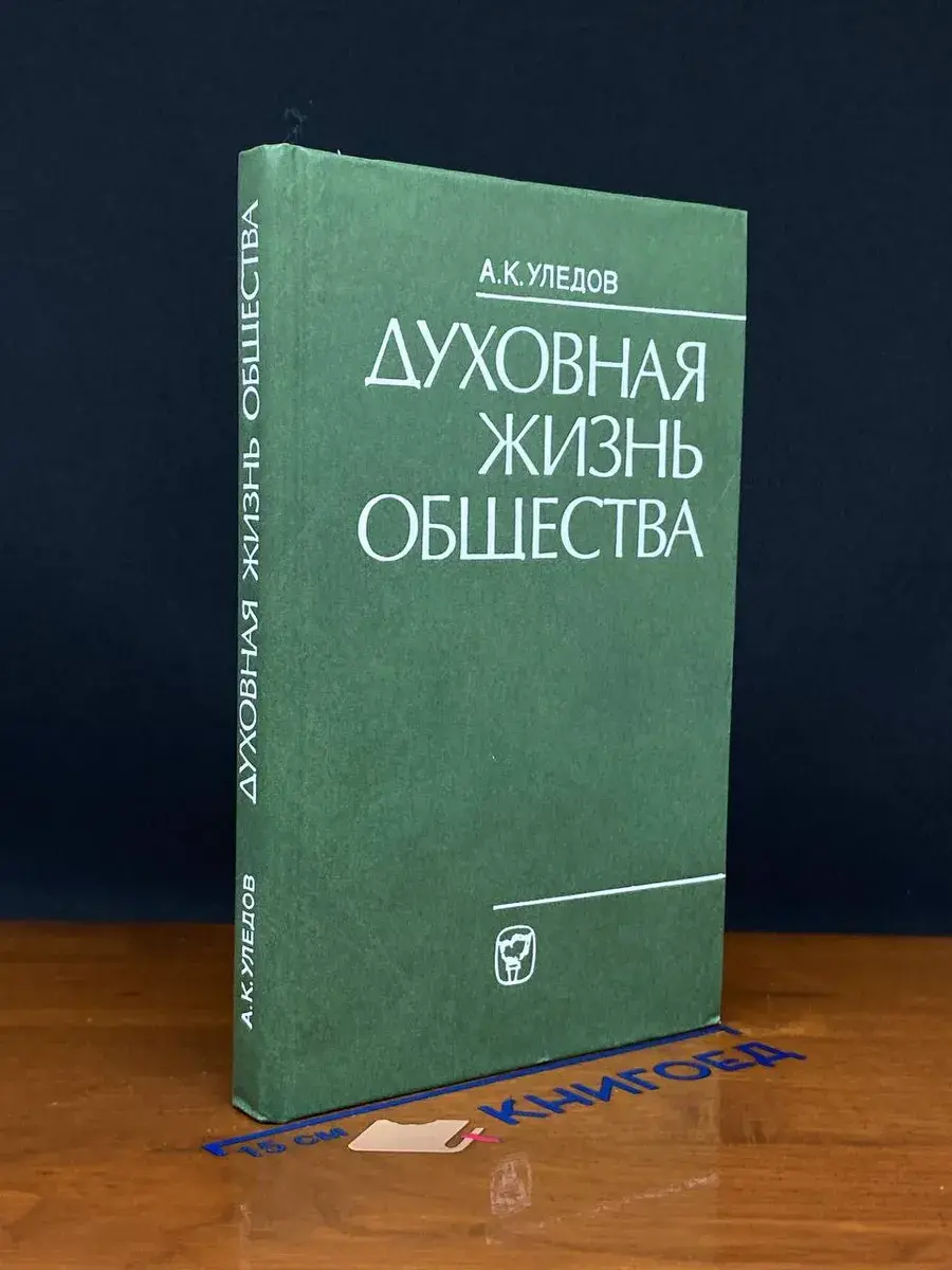 Духовная жизнь общества