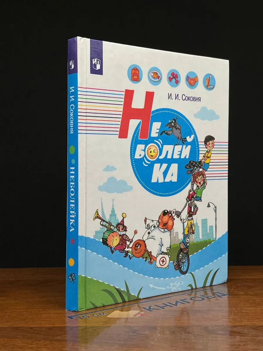 Неболейка