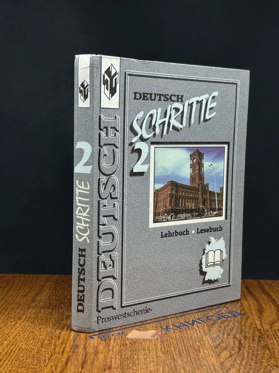 Шаги 2. 6 класс. Книга для чтения