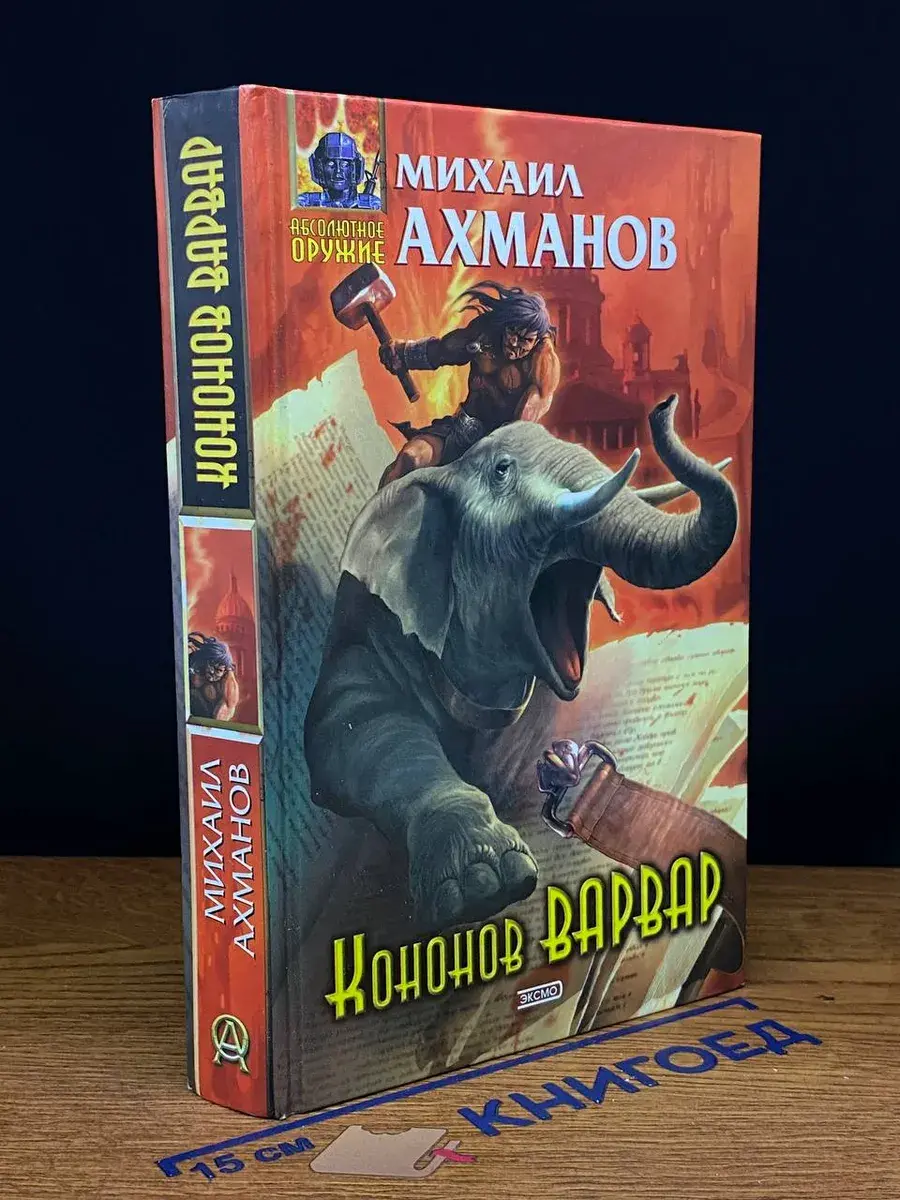 Кононов Варвар