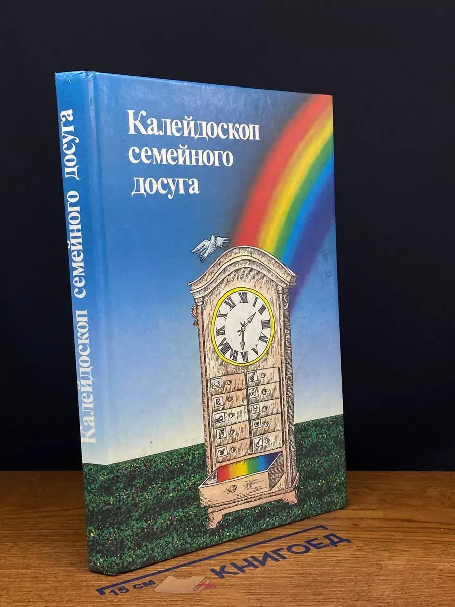 Калейдоскоп семейного досуга