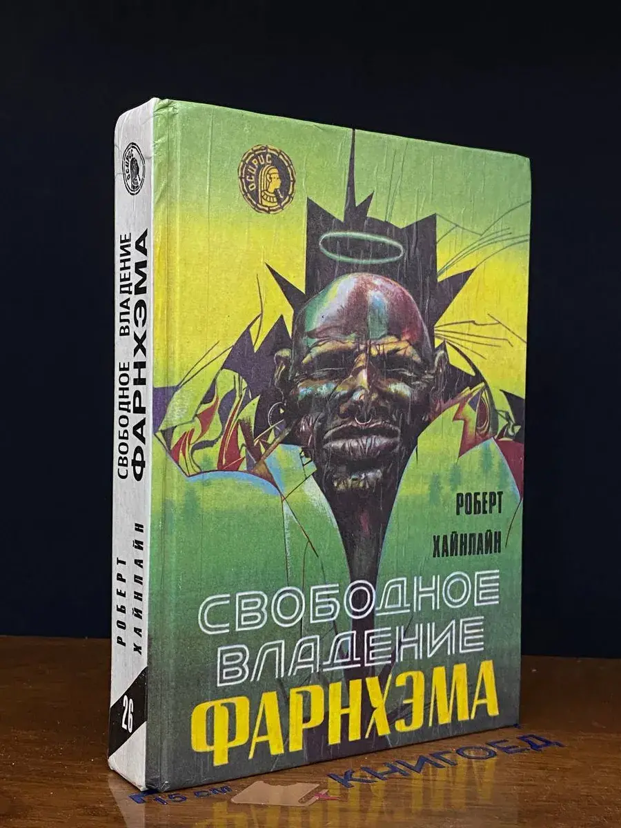 Свободное владение Фарнхэма