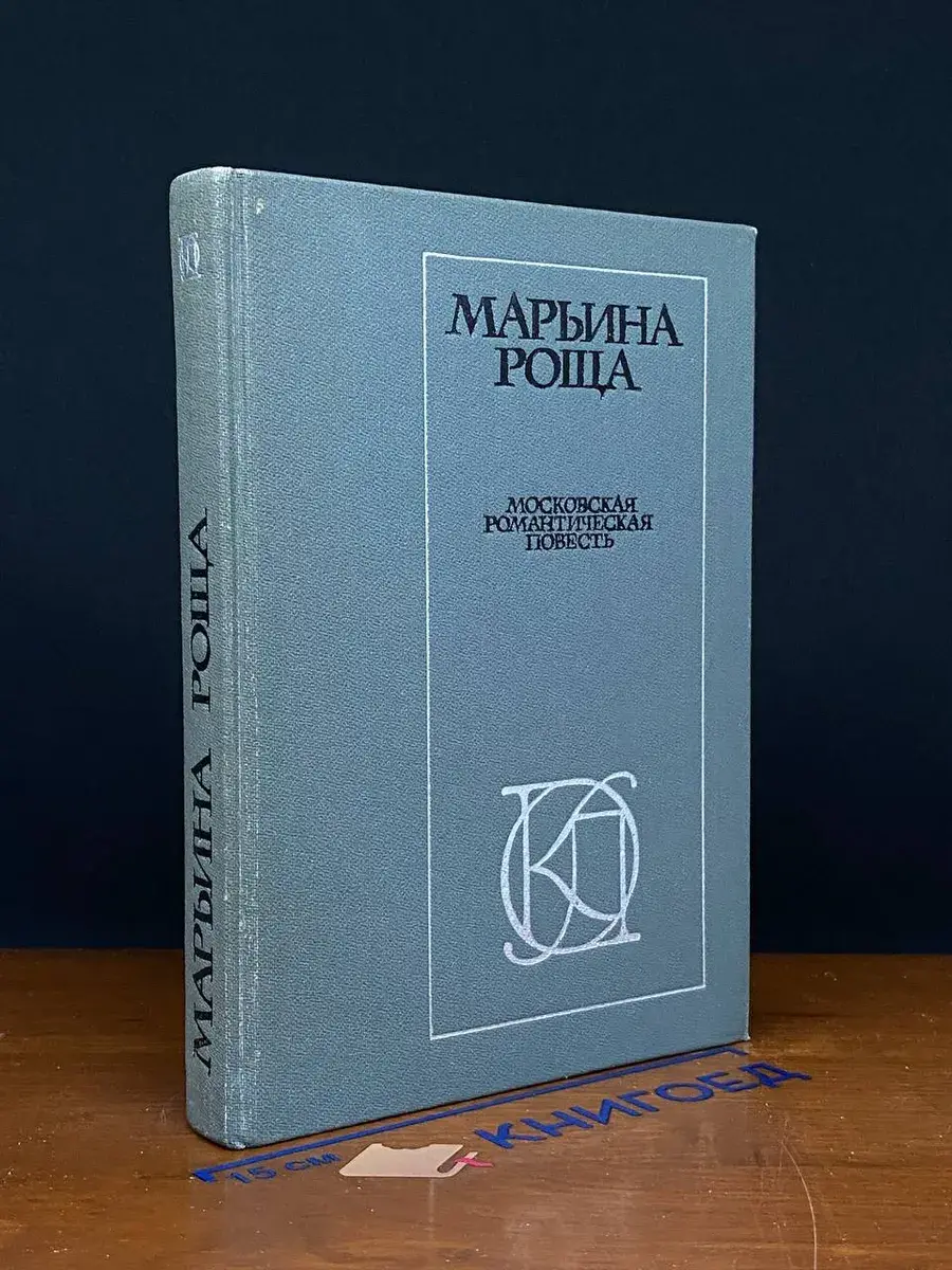 Марьина роща