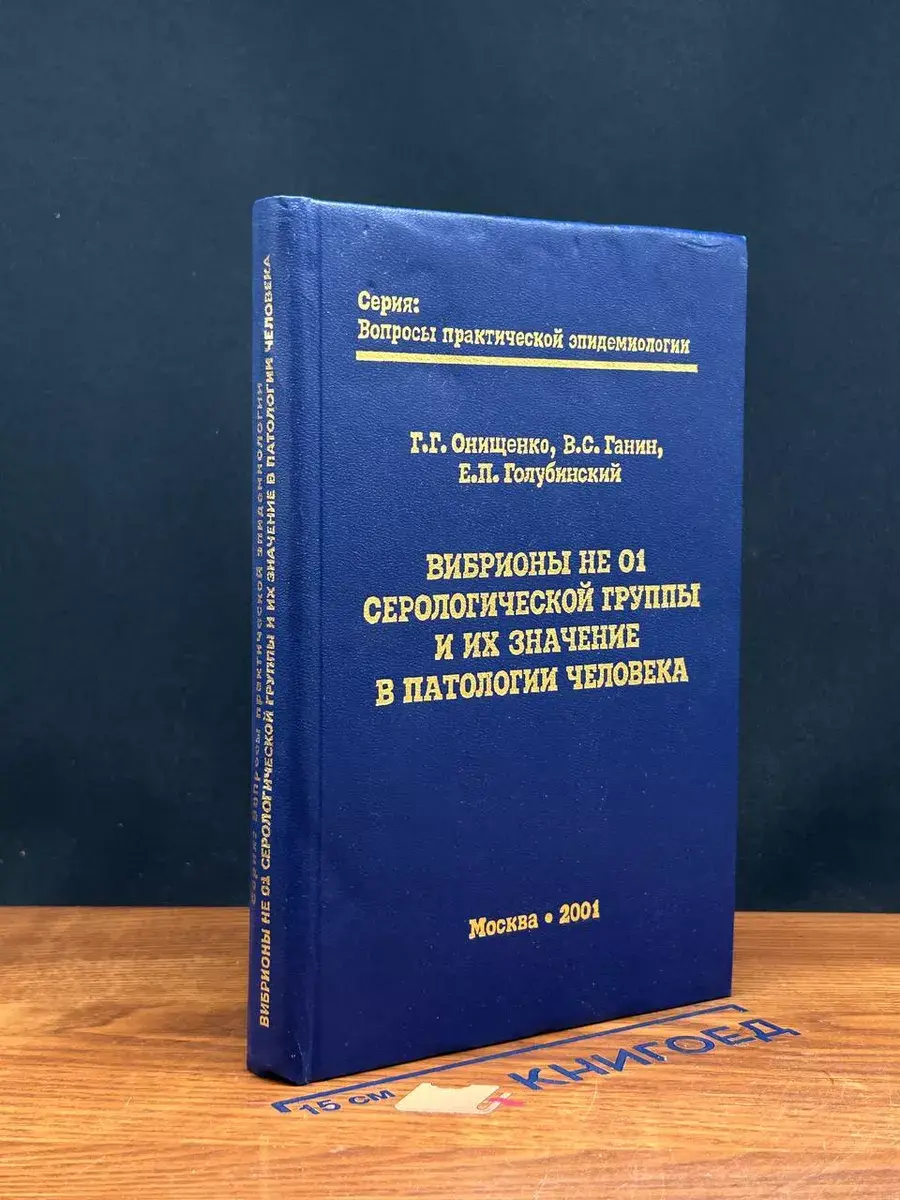 Вибрионы не 01 серологической группы и их значение
