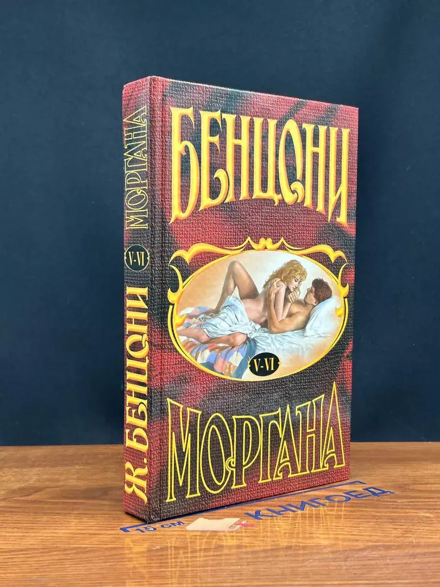Моргана. Книги 5-6