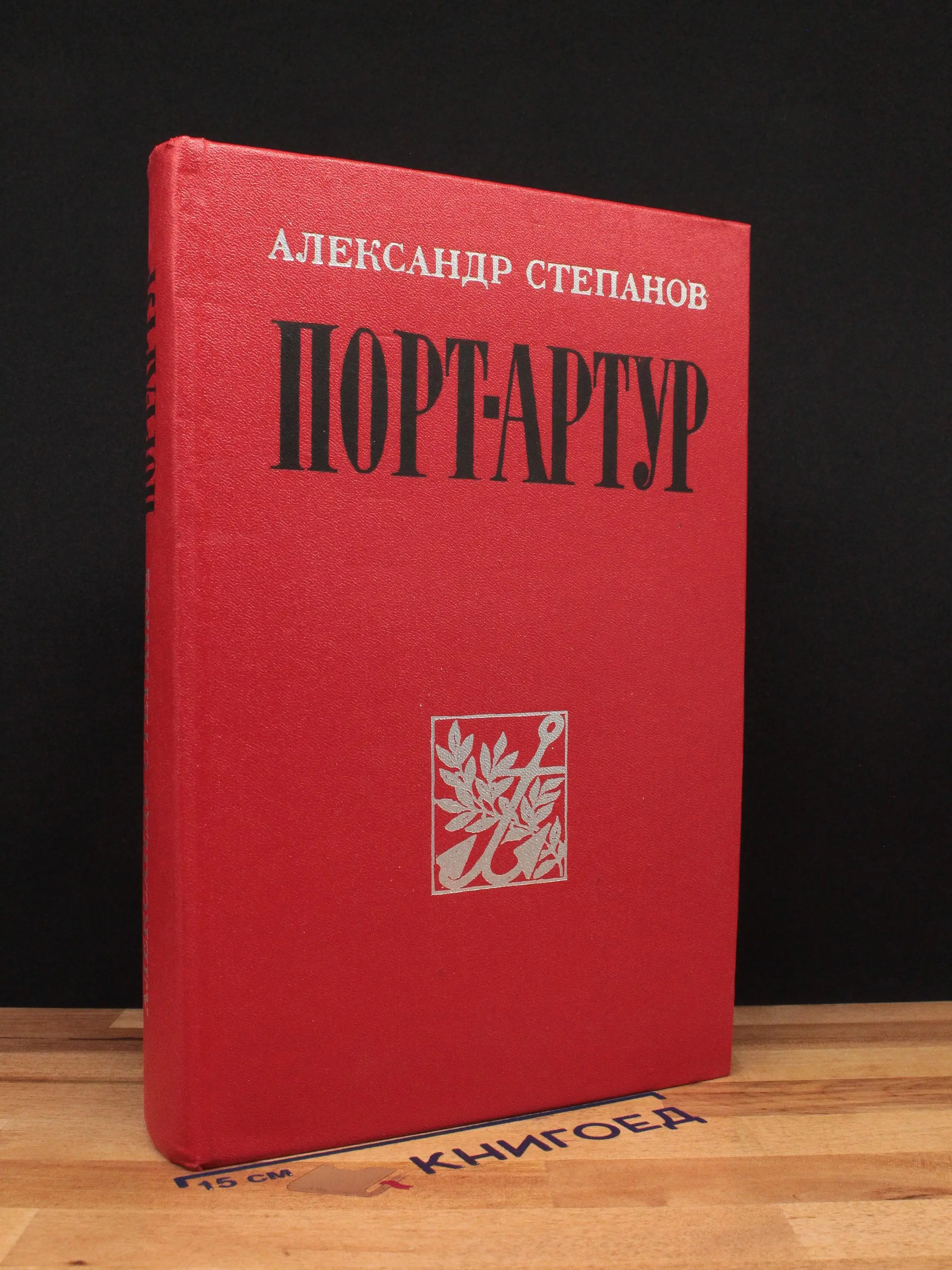 Порт-Артур