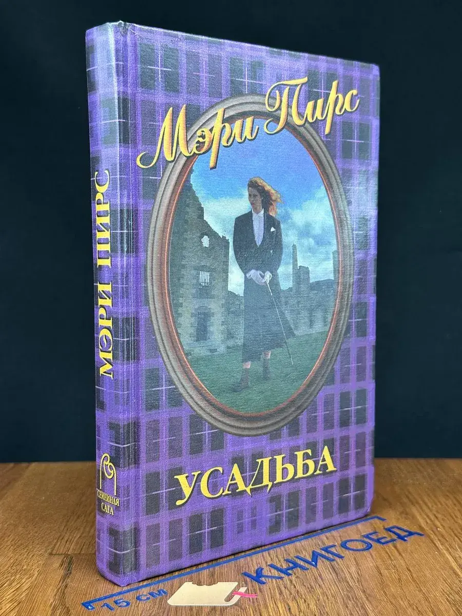 Усадьба