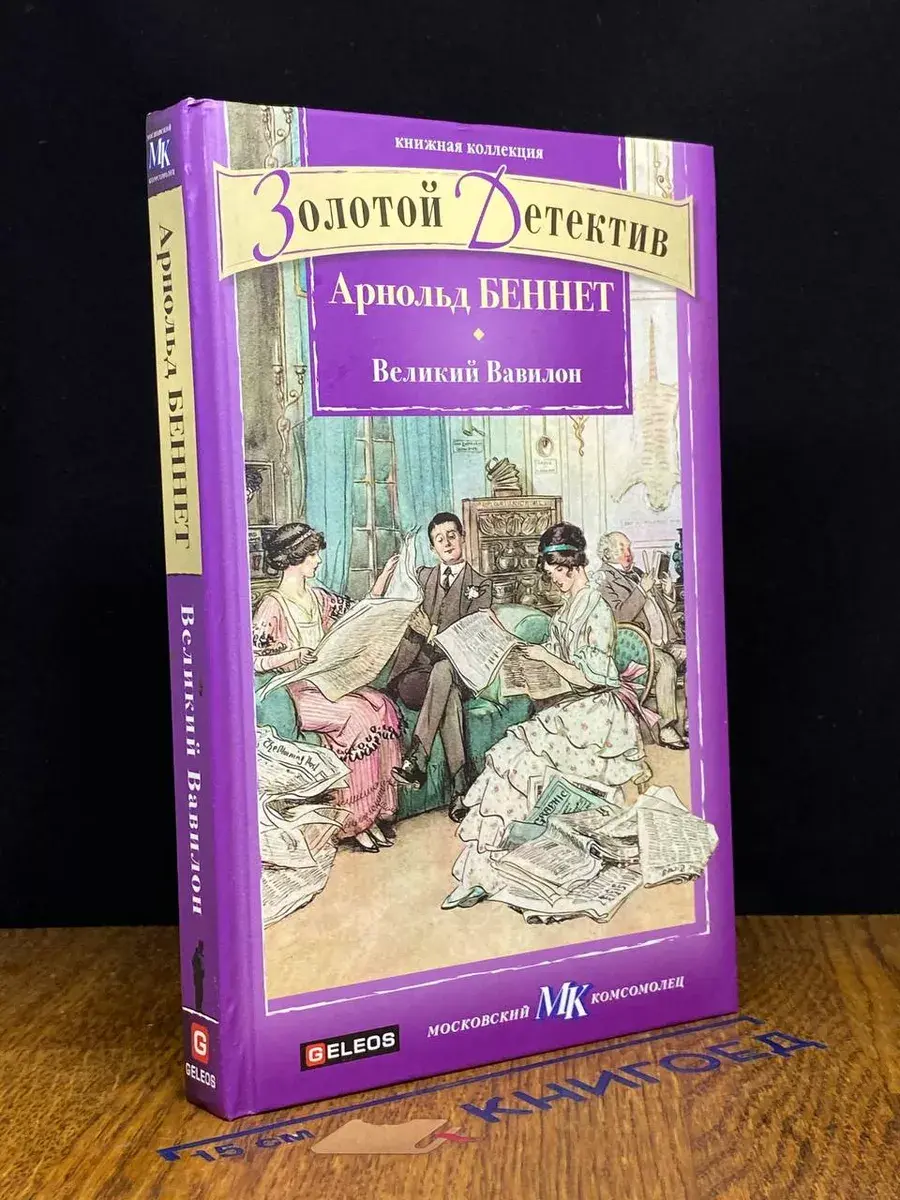 Великий Вавилон