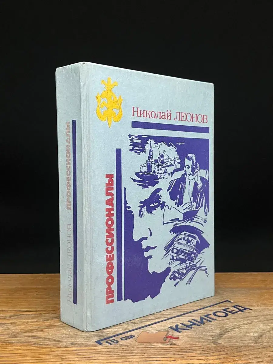 Профессионалы