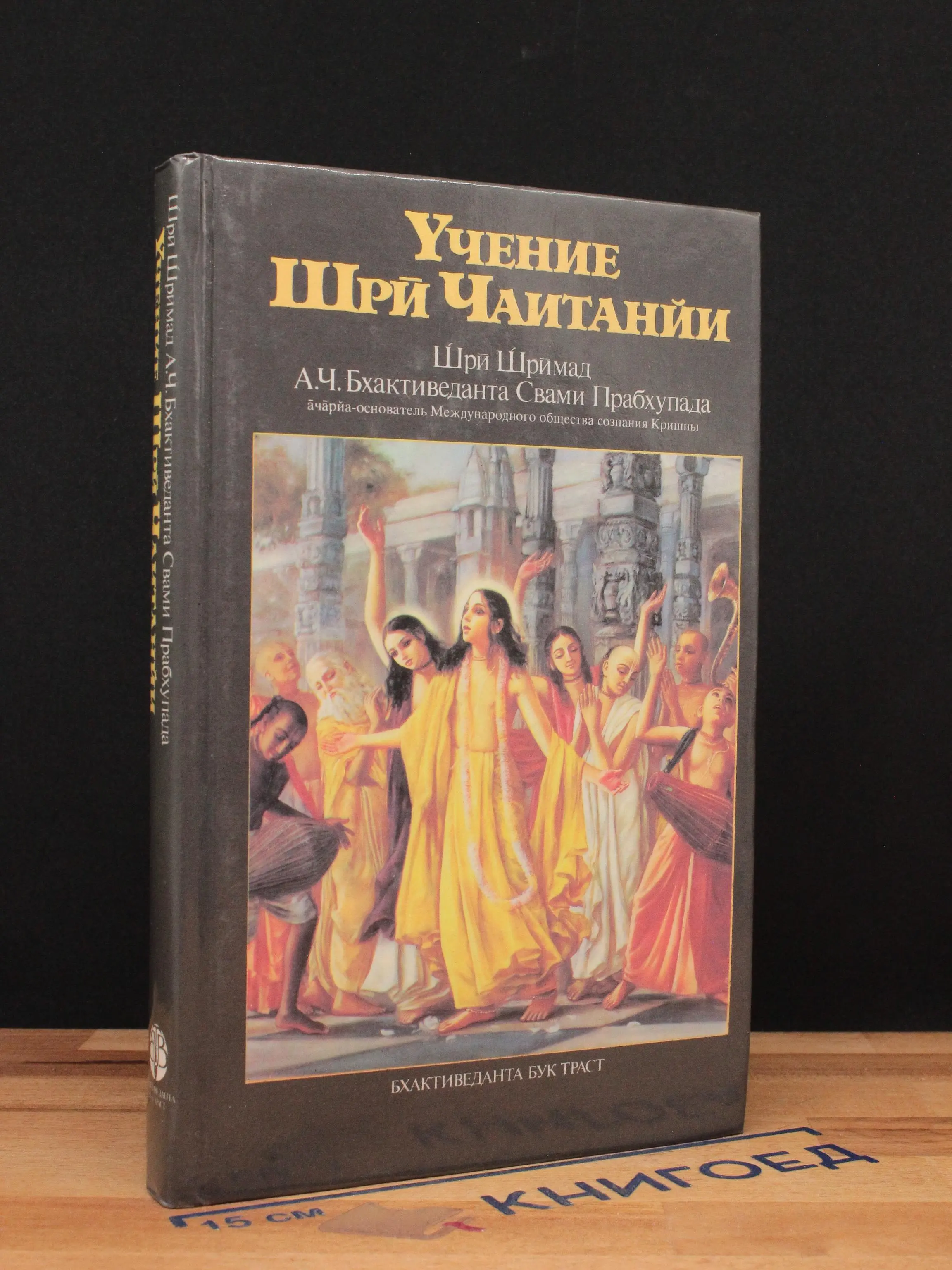 Учение Шри Чайтаньи
