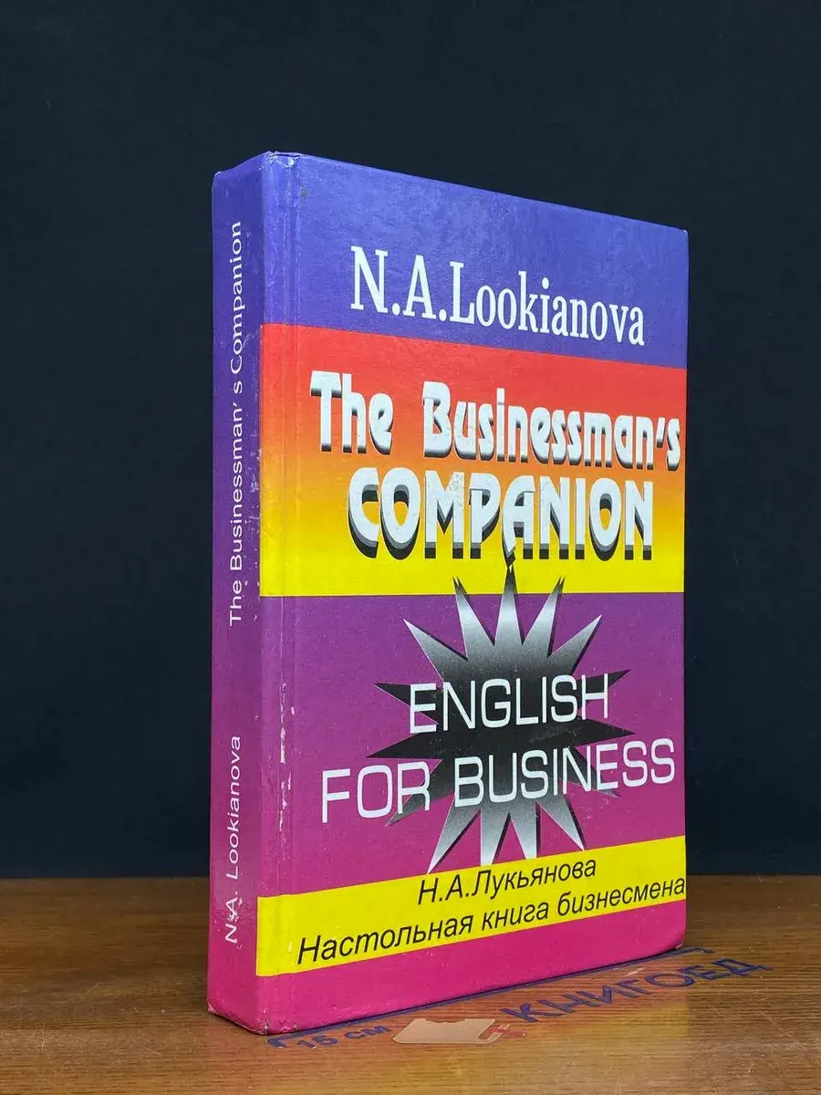 Настольная книга бизнесмена