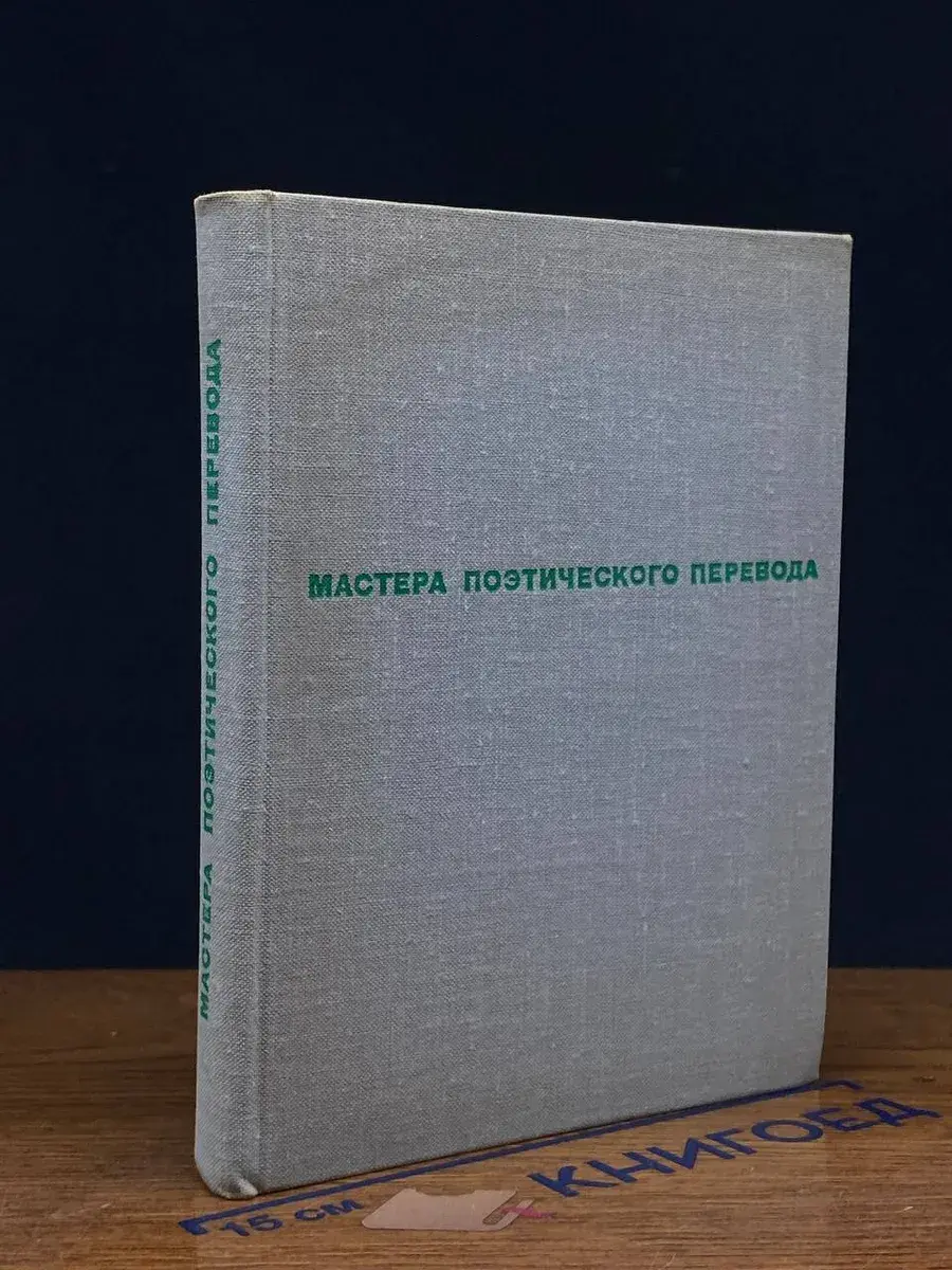Трилистник. Стихи Николая Заболоцкого, Михаила Исаковского
