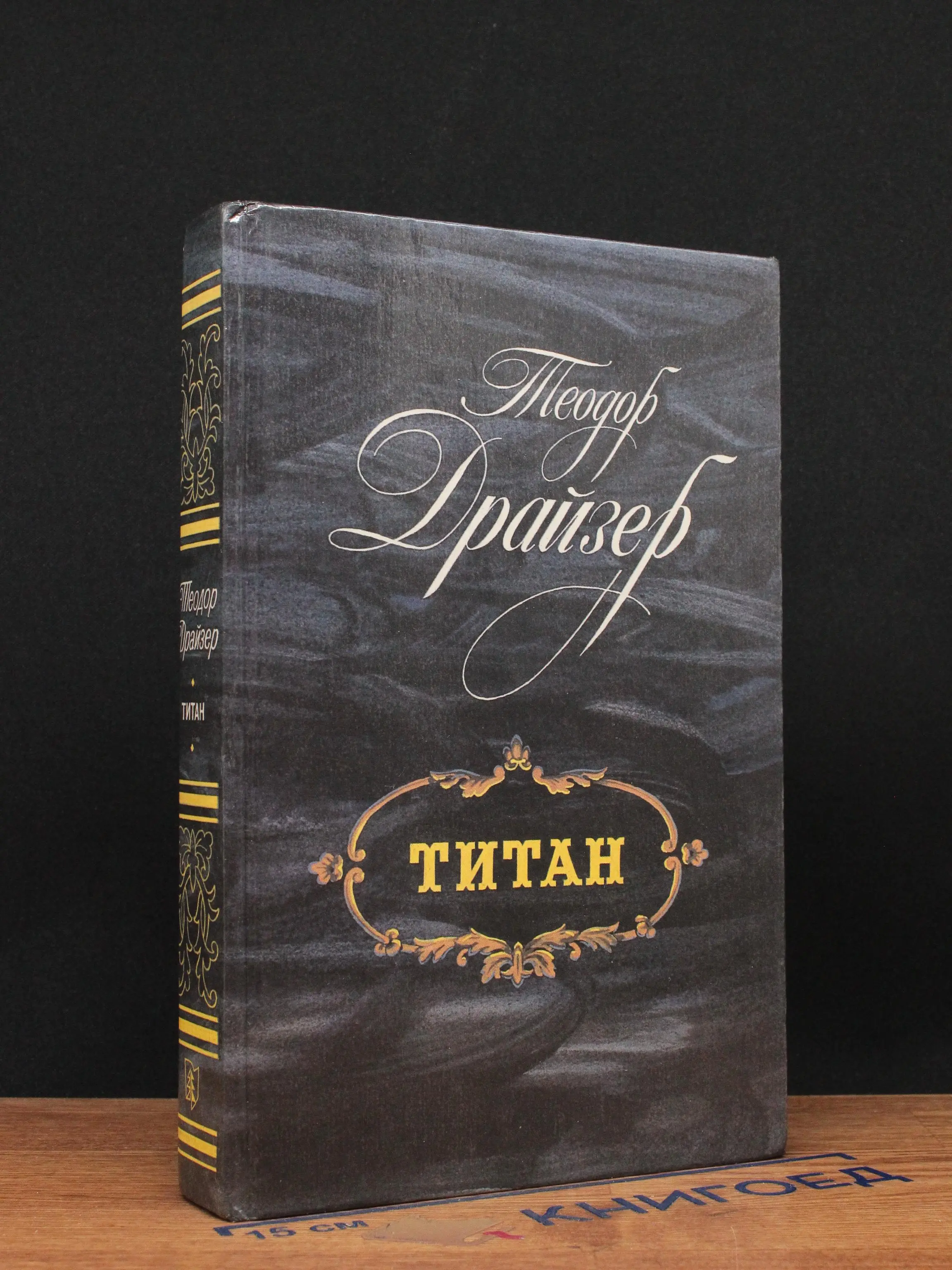 Титан