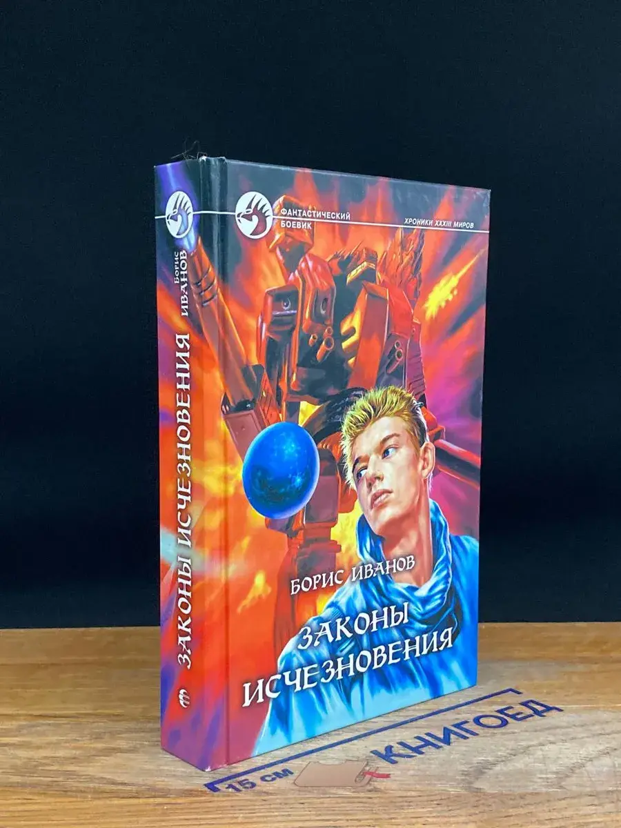 Законы исчезновения