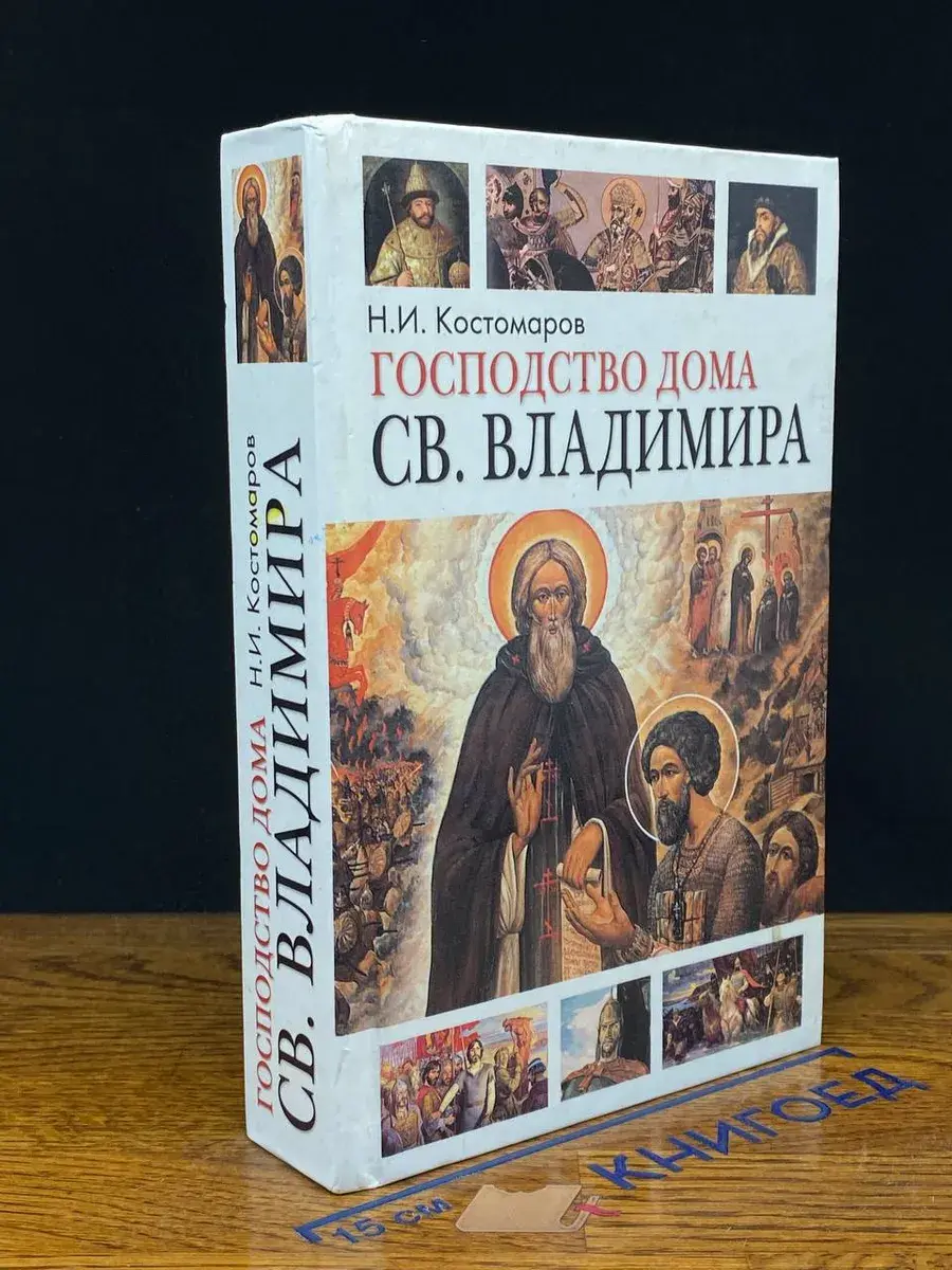 Господство дома Св. Владимира