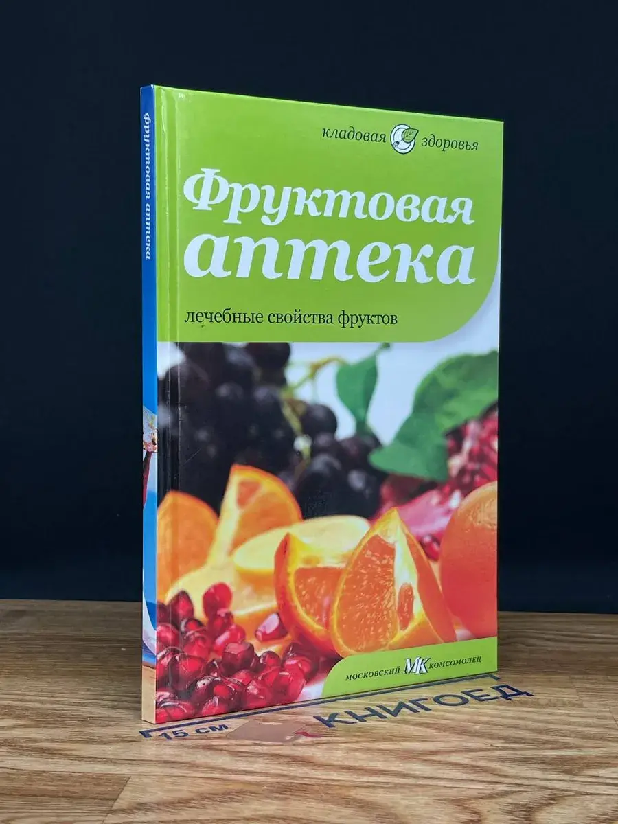 Фруктовая аптека