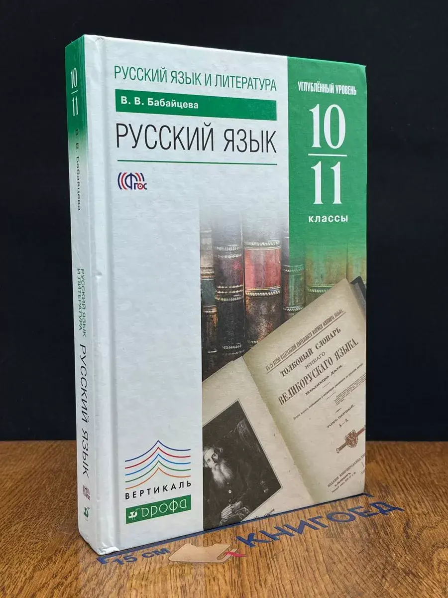 Русский язык. 10-11 класс