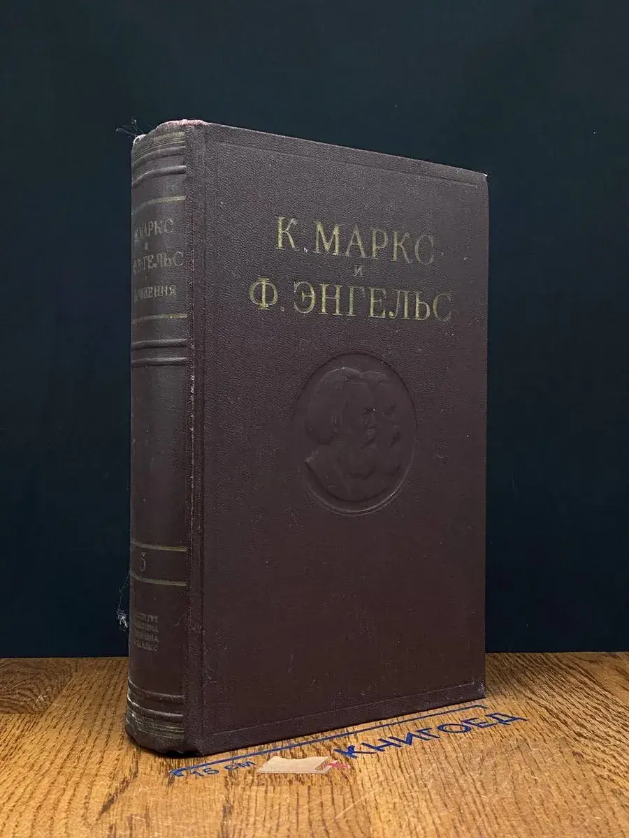 К. Маркс и Ф. Энгельс. Сочинения. Том 5