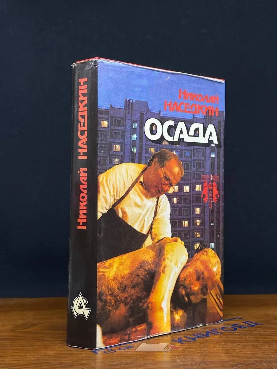 Осада