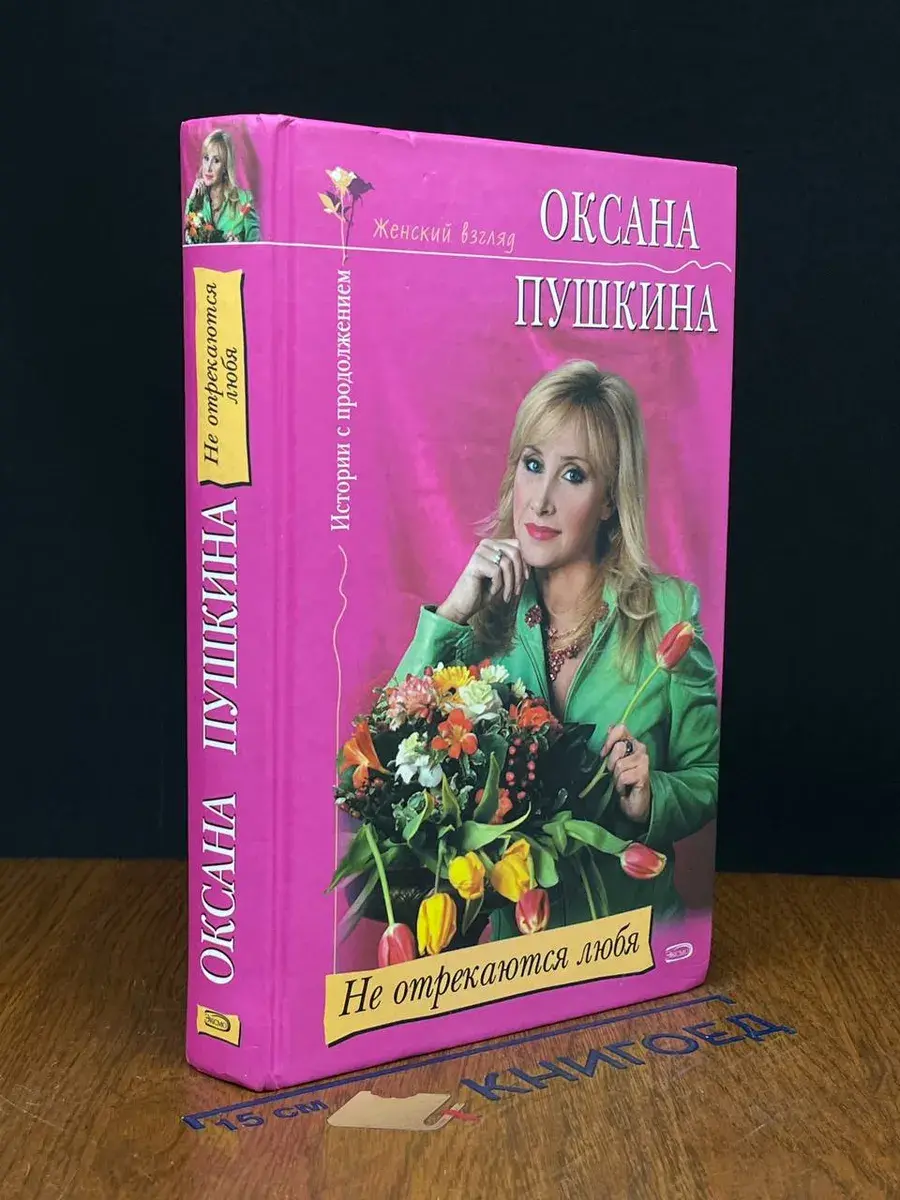 Не отрекаются любя