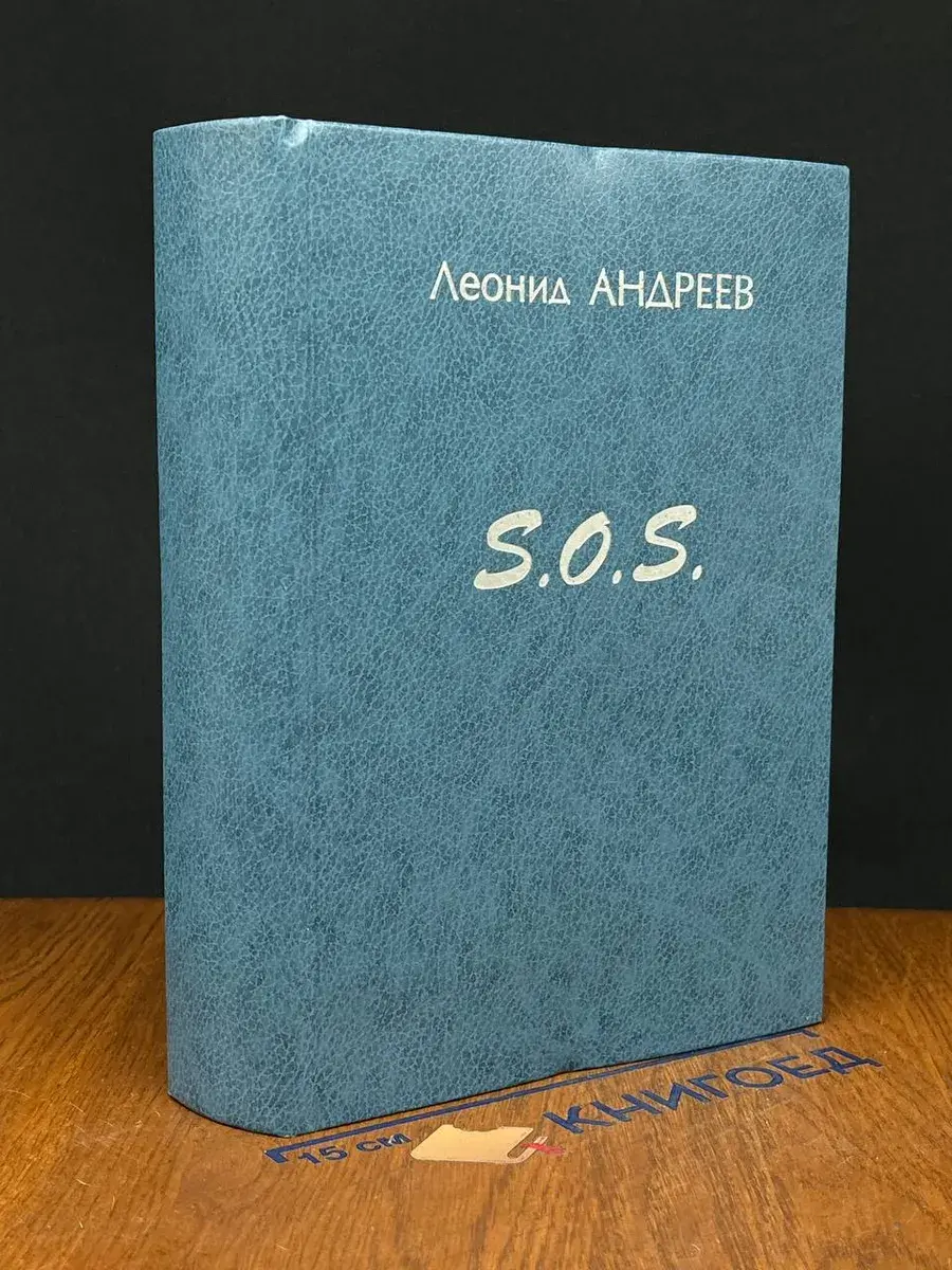 S. O. S.