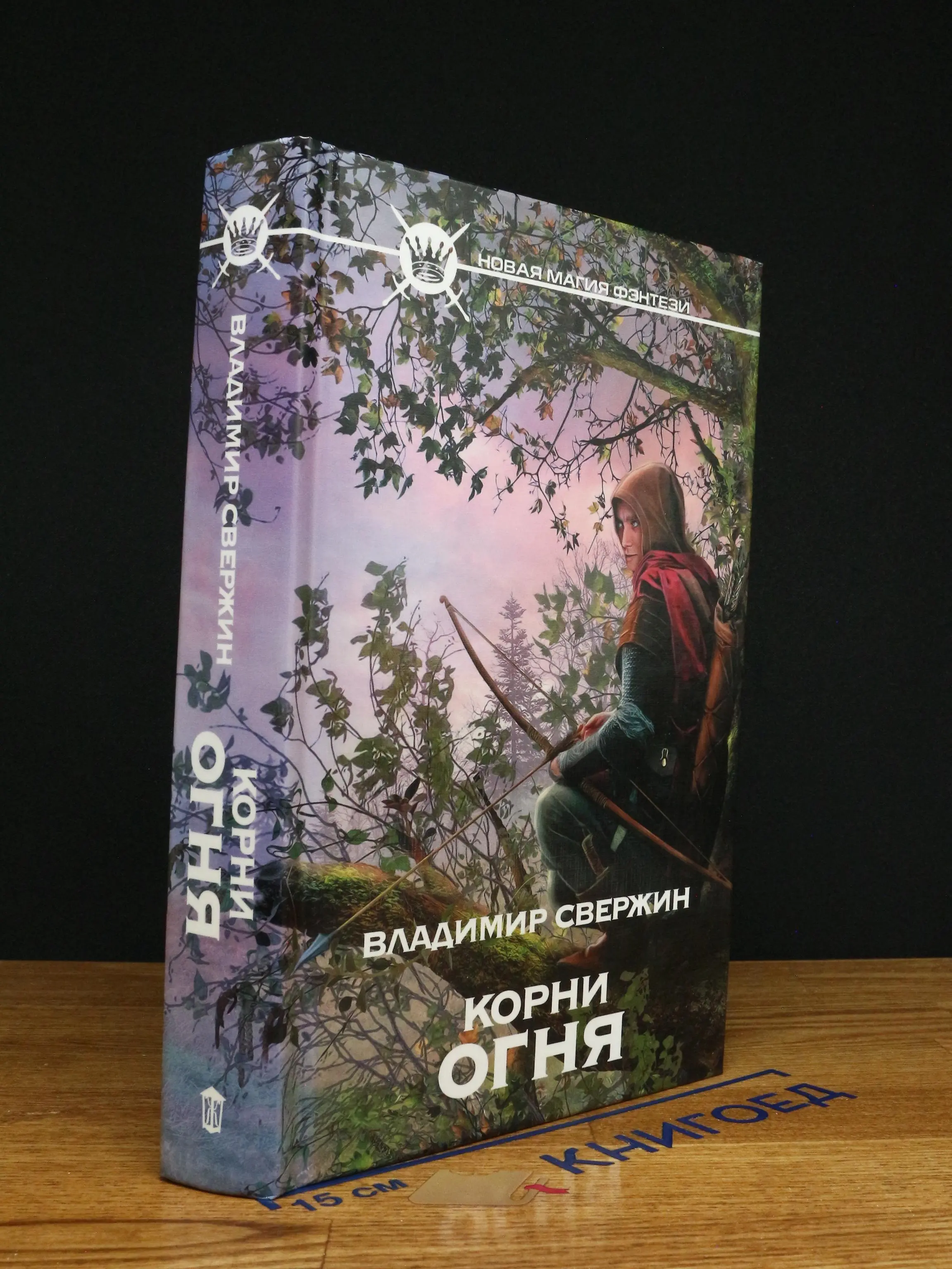 Корни огня