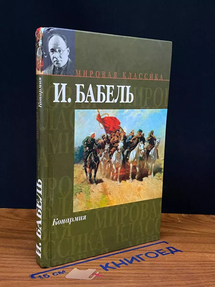 Конармия