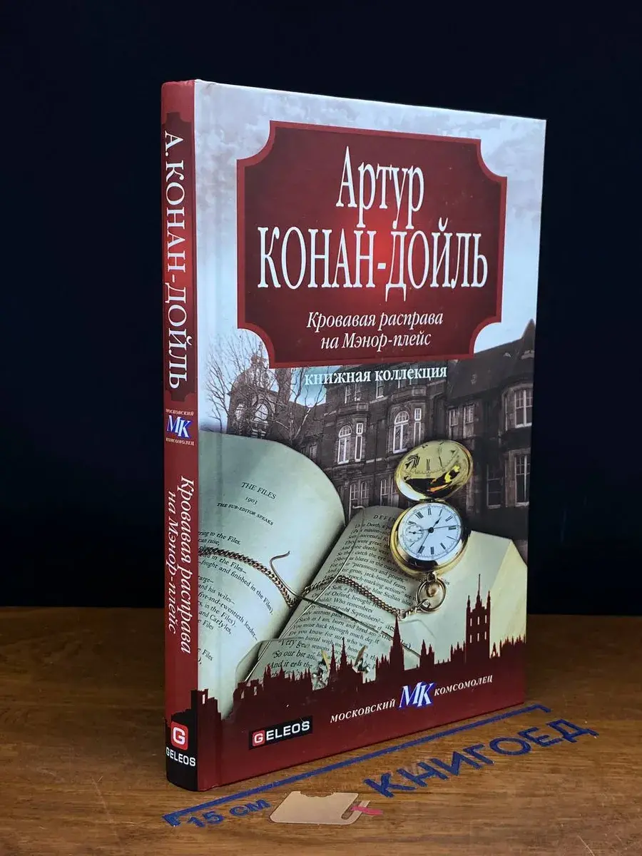 Кровавая расправа на Мэнор-плейс