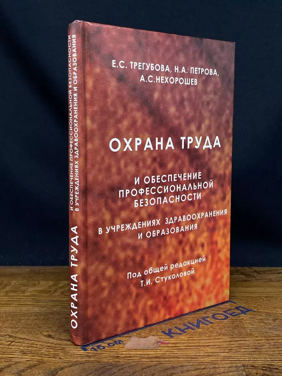 Охрана труда и обеспечение проф. безопасности