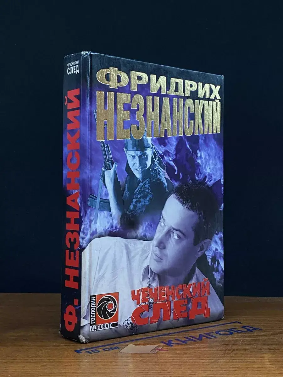 Чеченский след