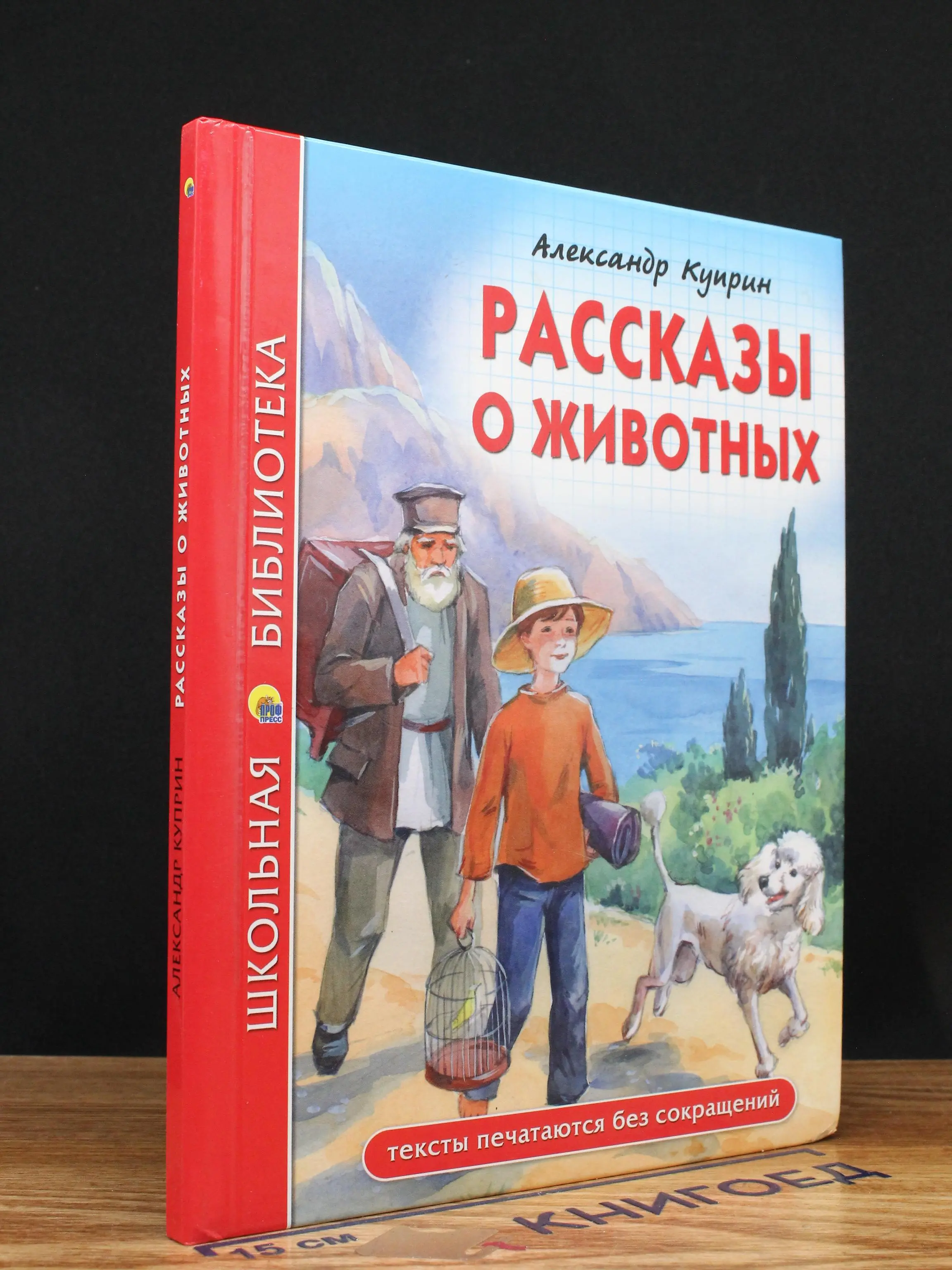 Рассказы о животных