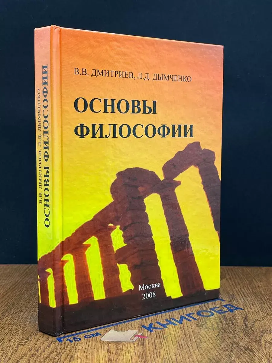 Основы философии
