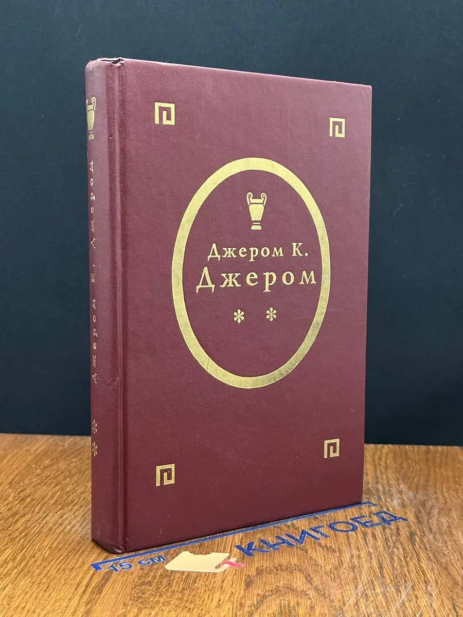 Как мы писали роман. Томми и Ко. Рассказы