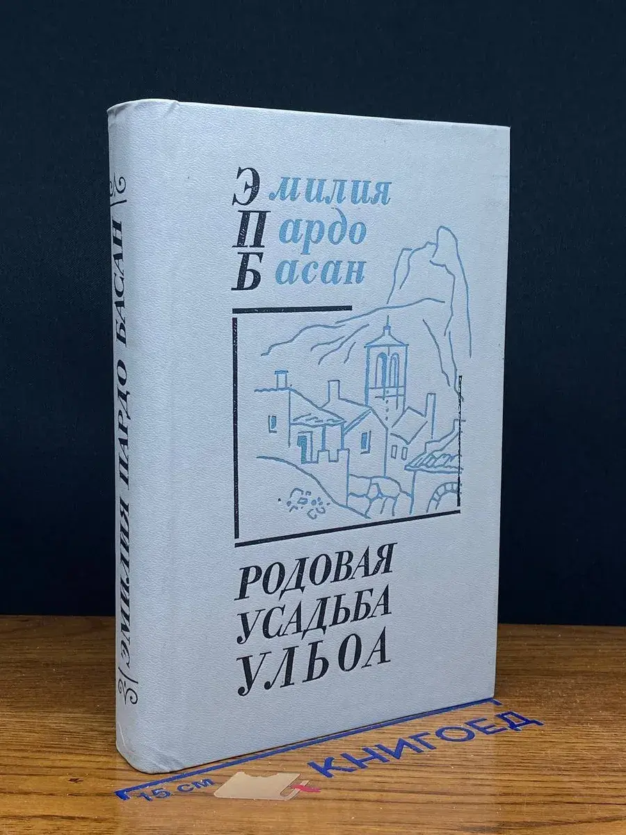 Родовая усадьба Ульоа