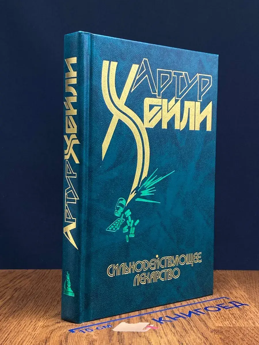 Сильнодействующее лекарство