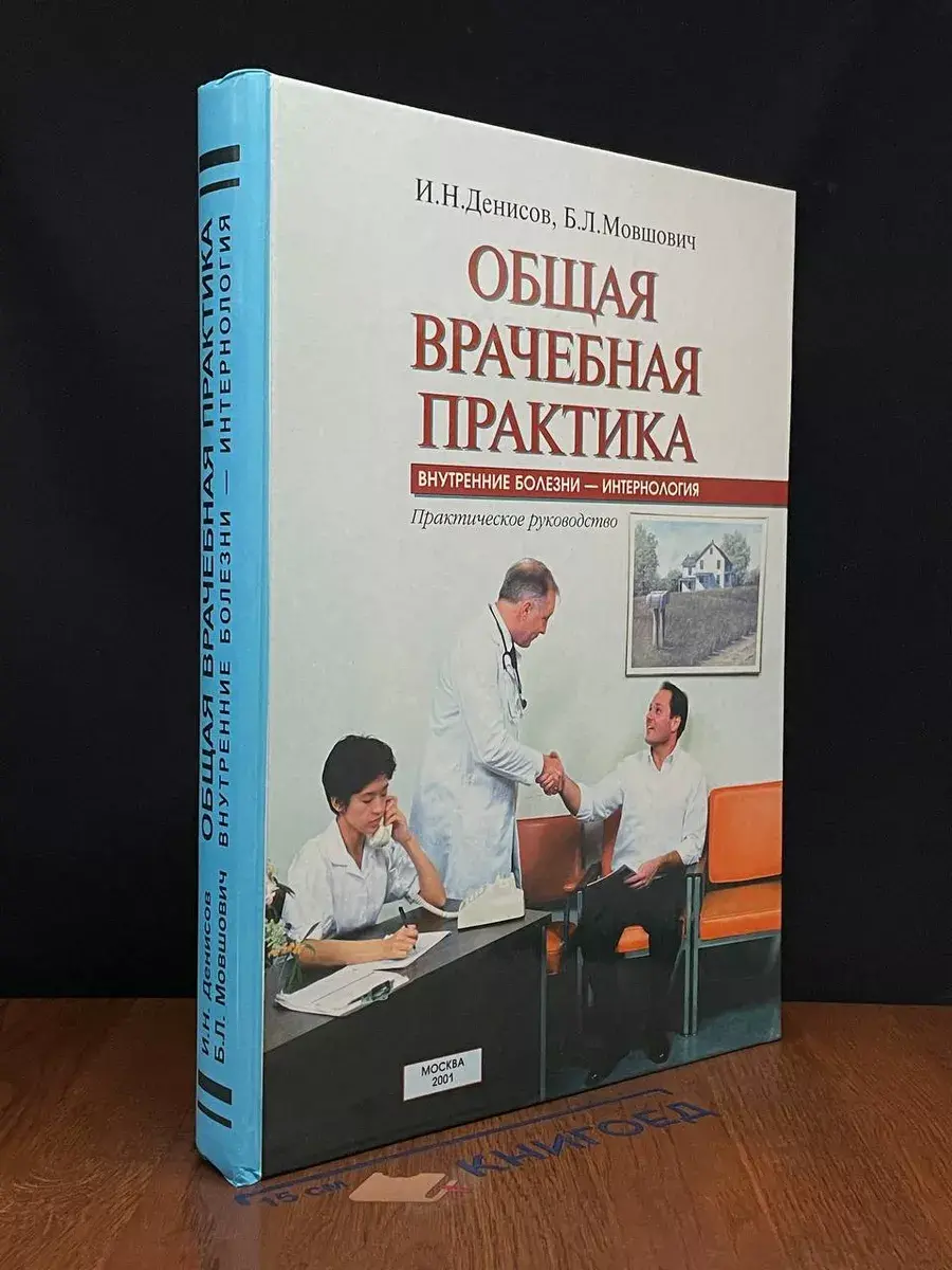 Общая врачебная практика