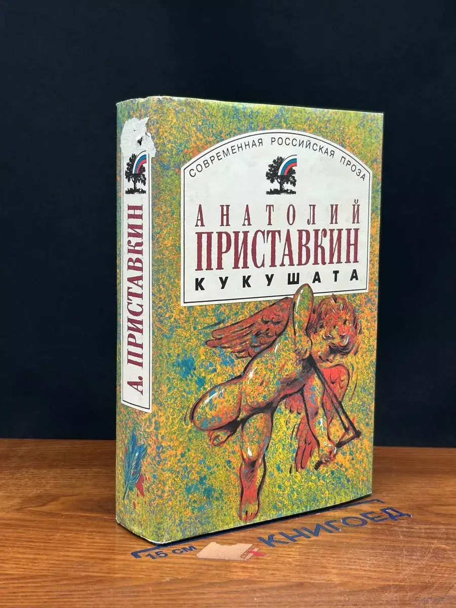 Кукушата