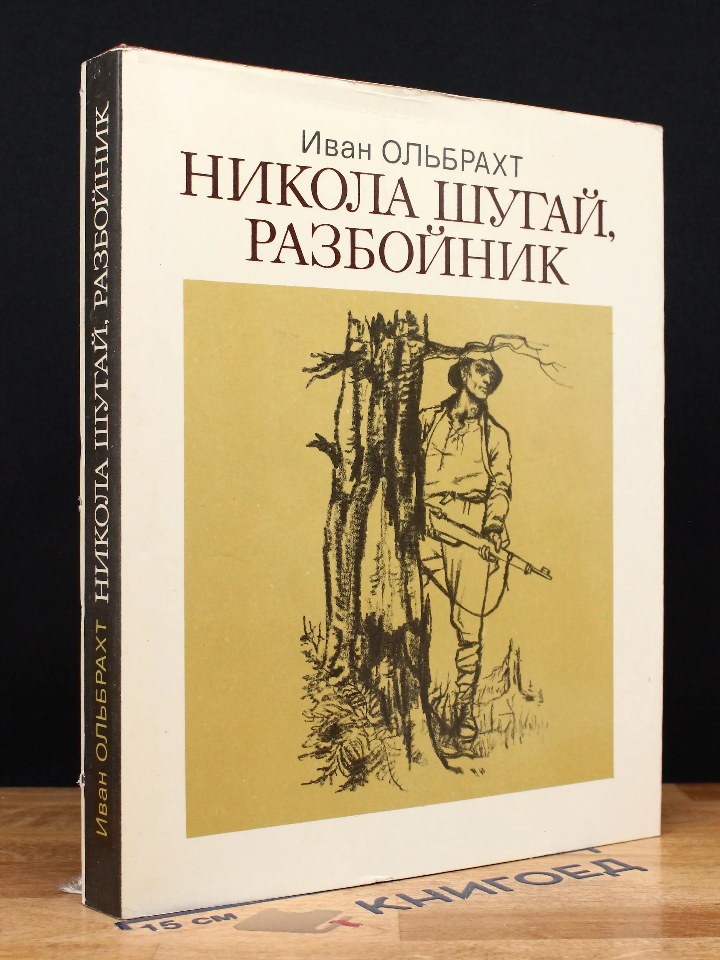 Никола Шугай, разбойник