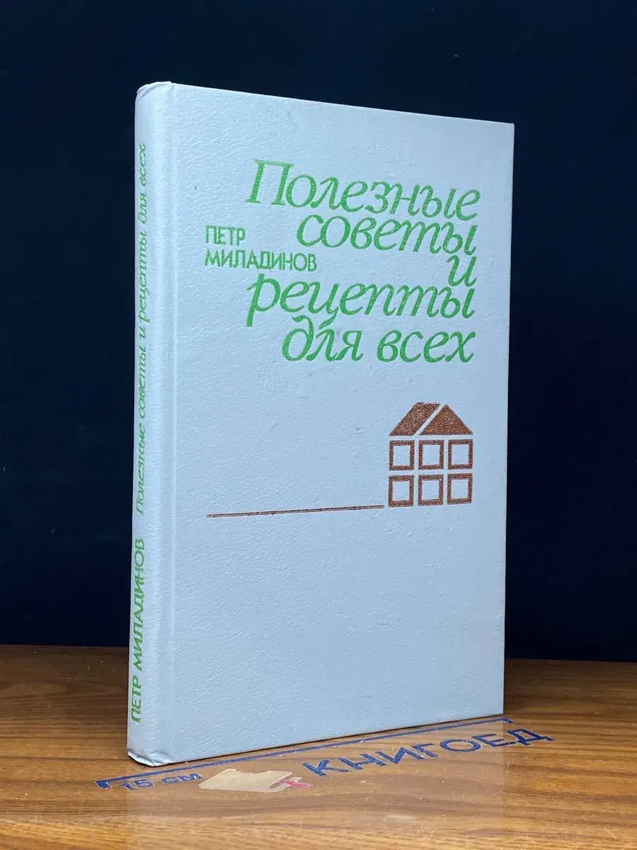 Полезные советы и рецепты для всех