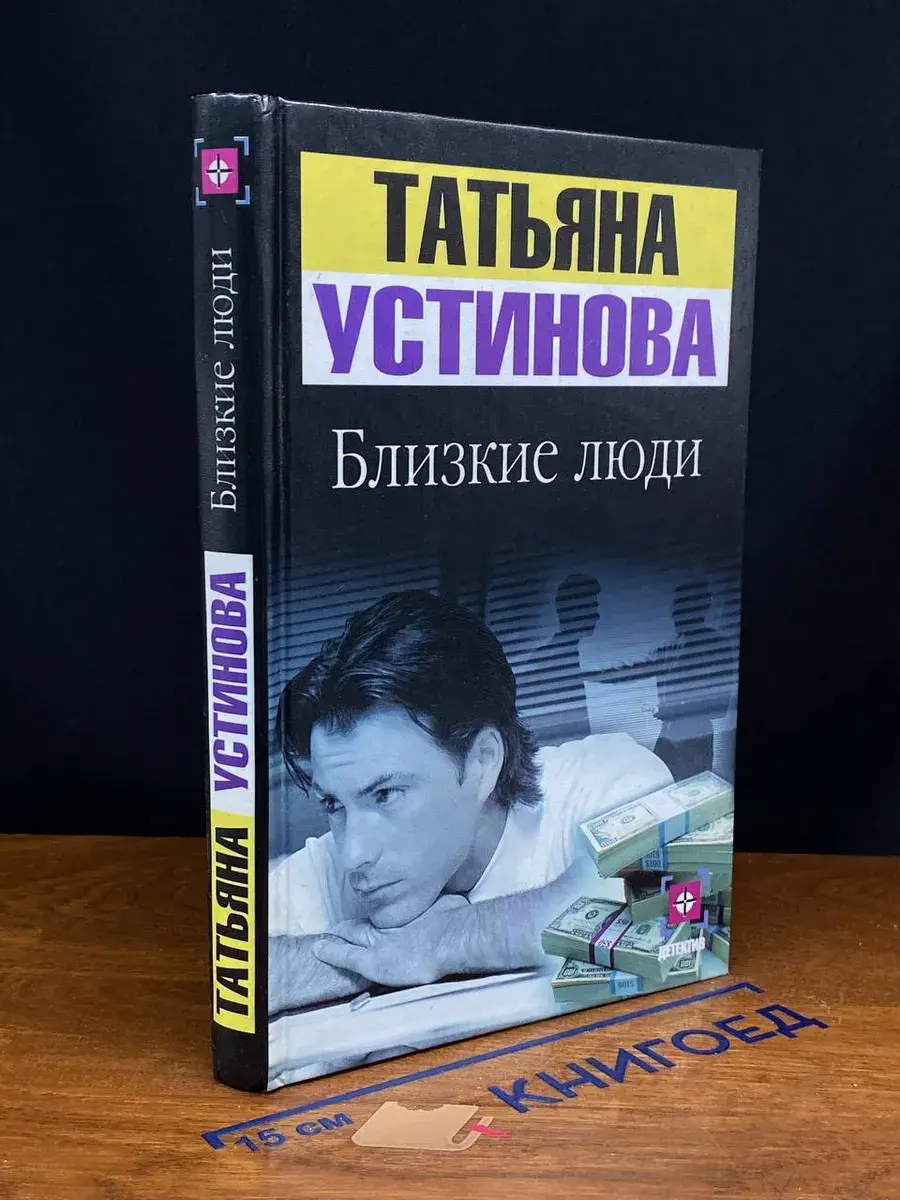 Близкие люди