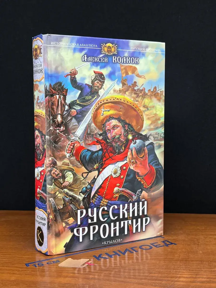 Русский фронтир