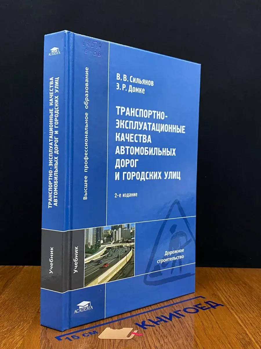 Транспортно-эксплуатационные качества автомоб. дорог