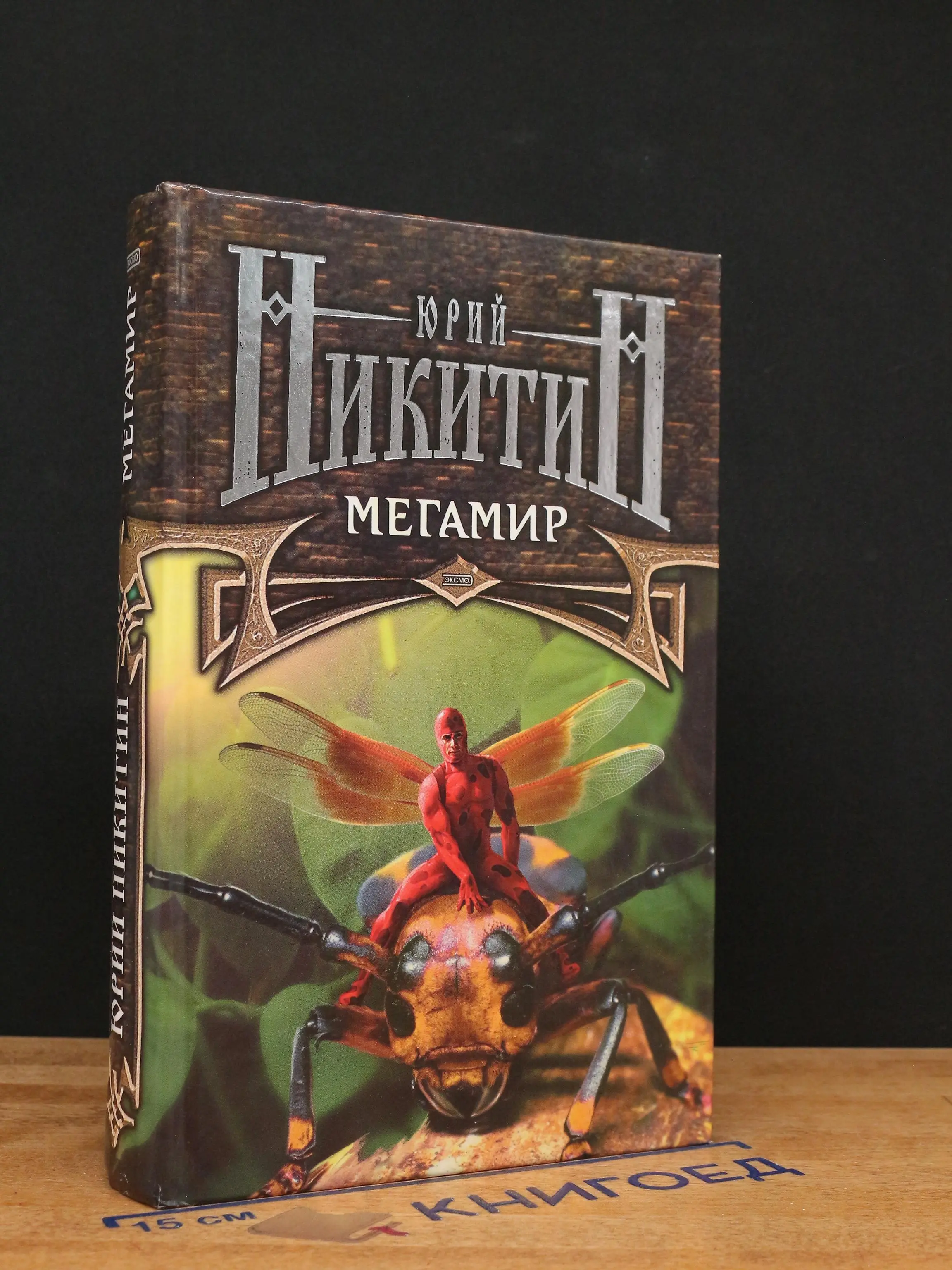 Мегамир
