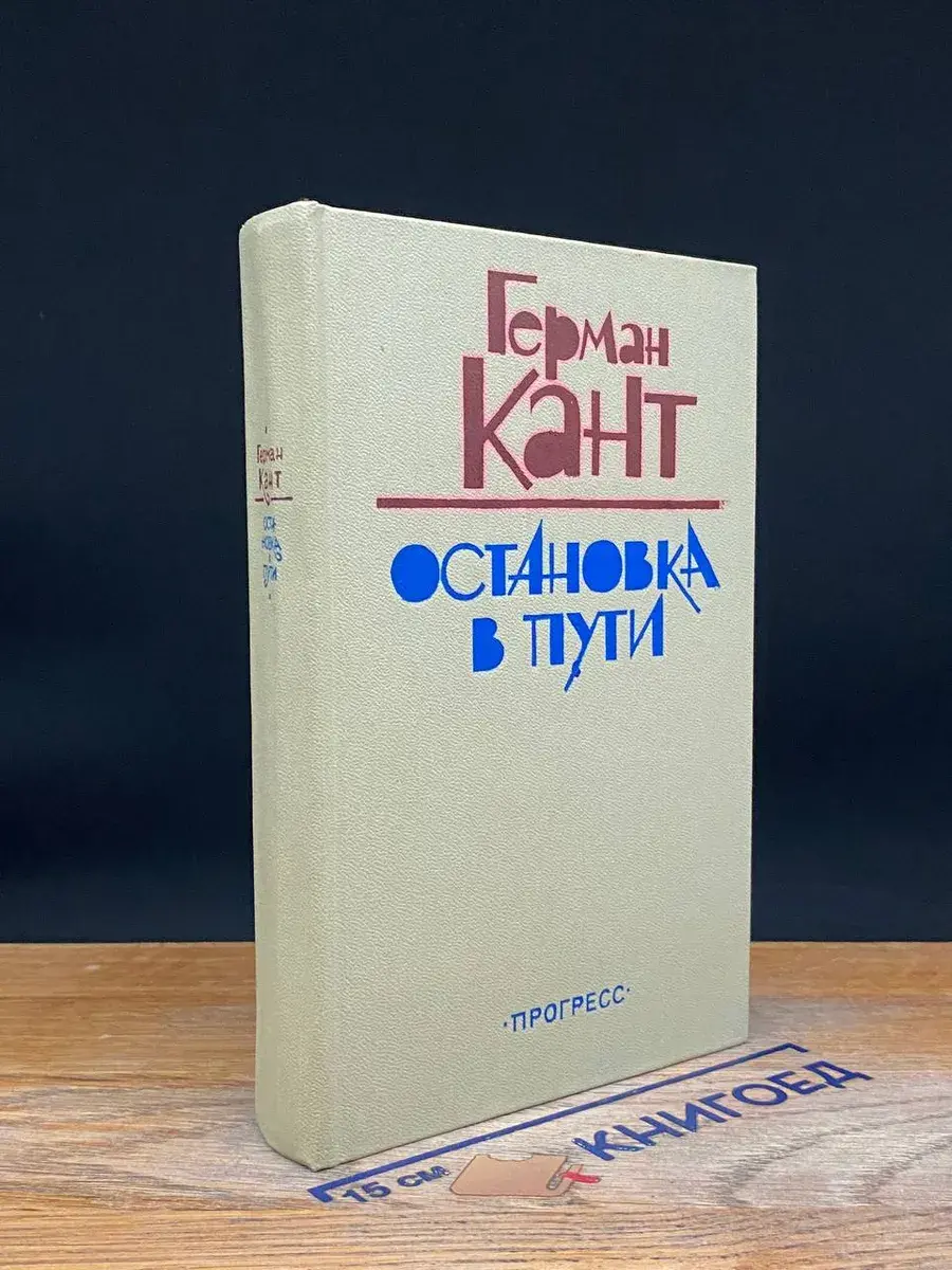 Остановка в пути