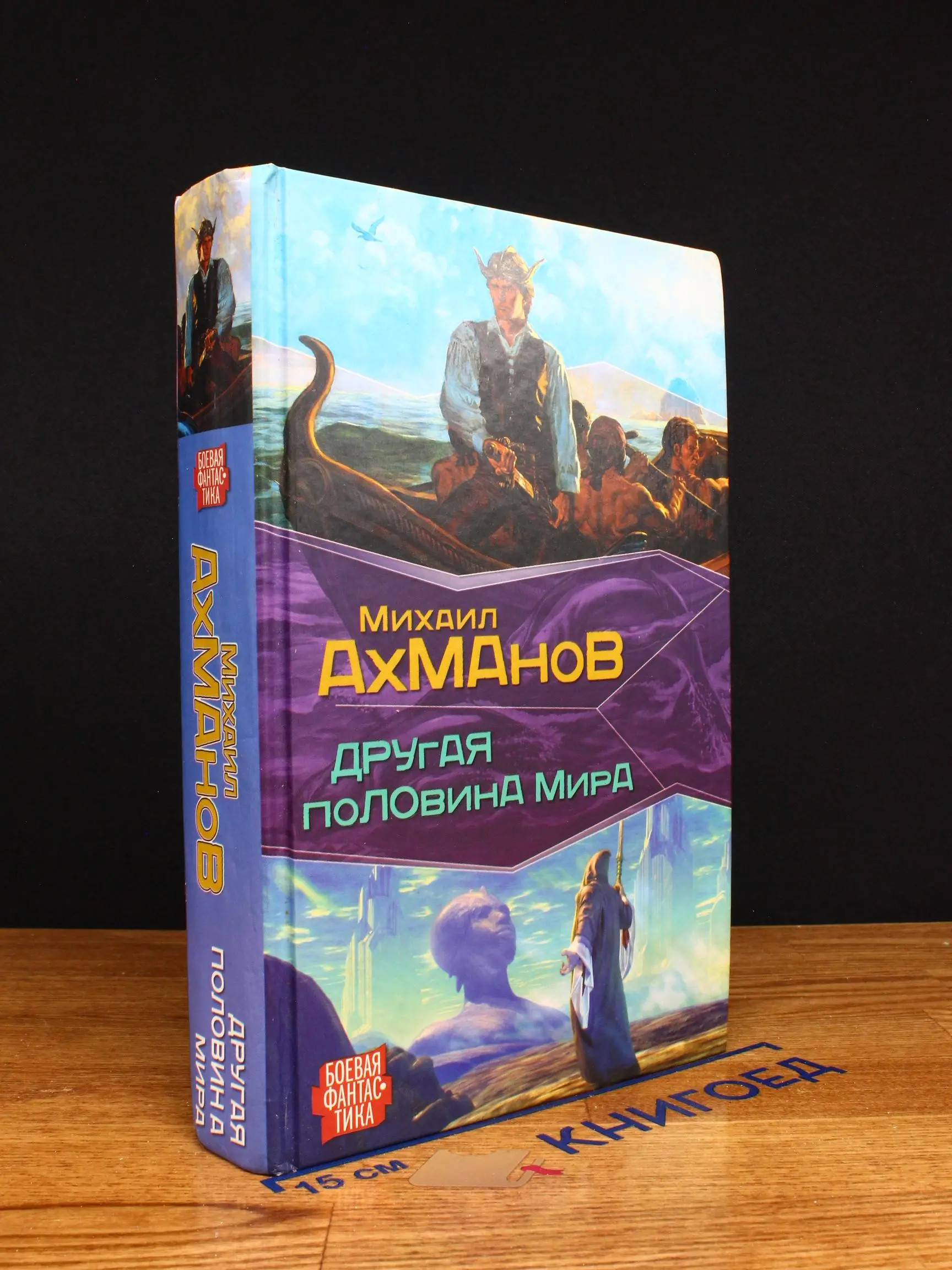 Другая половина мира