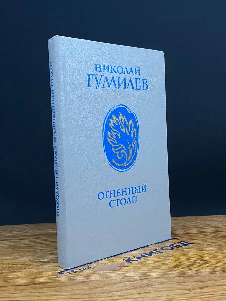 Огненный столп
