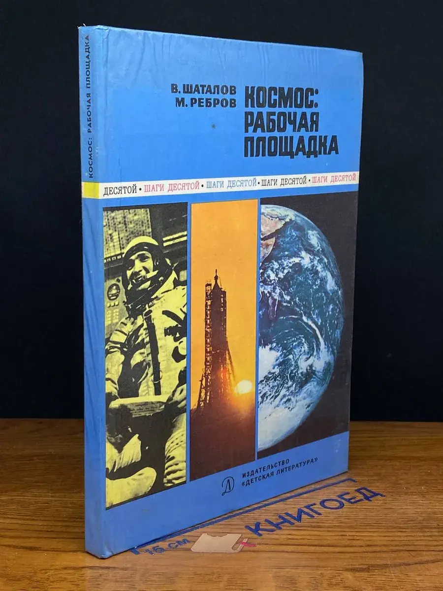 Космос. Рабочая площадка